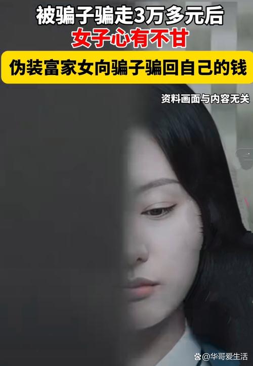 陌生微信美女期货诈骗