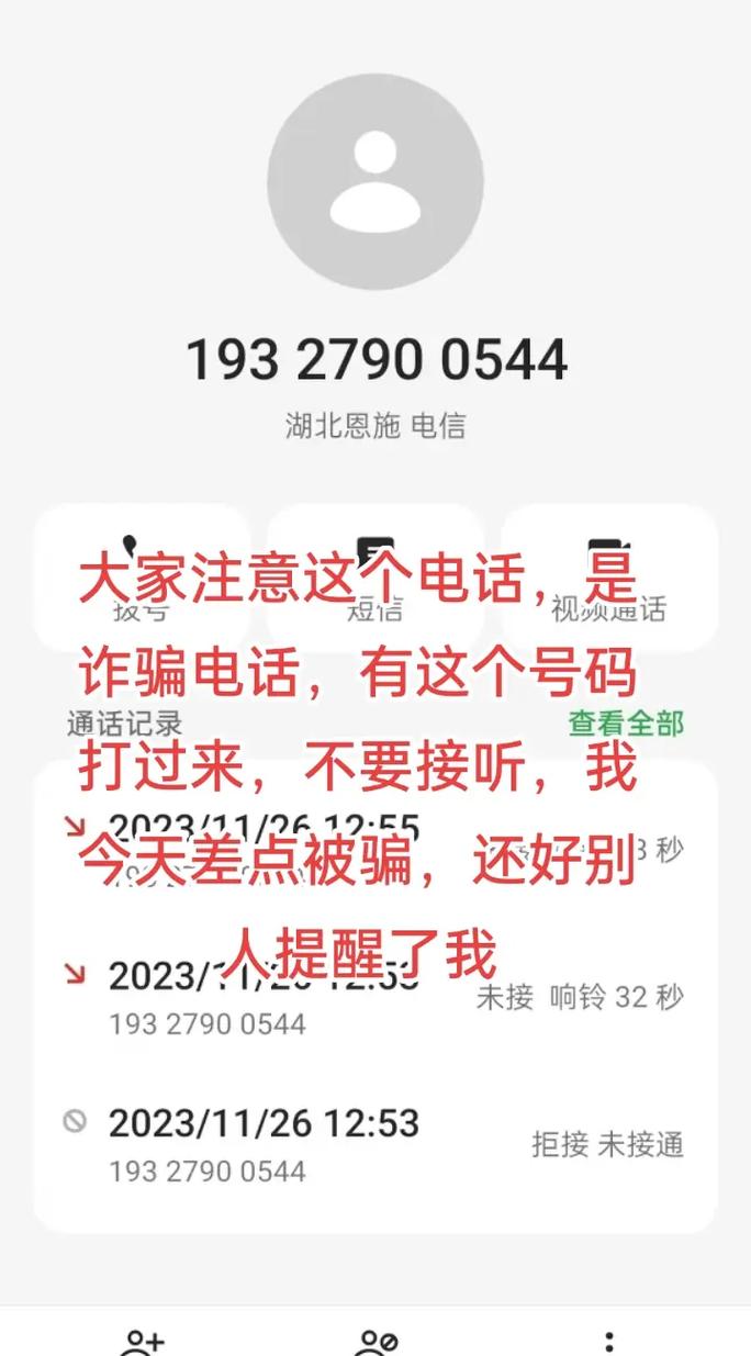 177开头是诈骗电话吗?