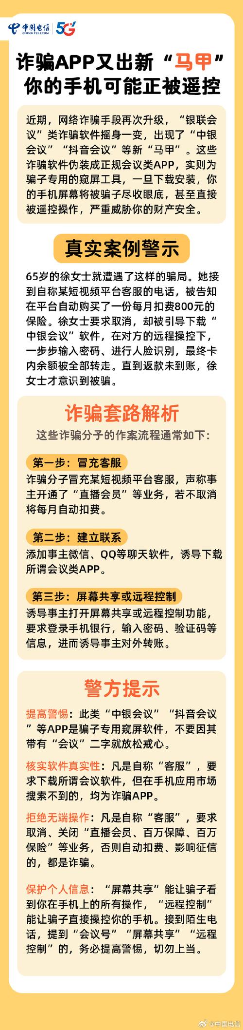 微信感情诈骗,如何识破防骗?