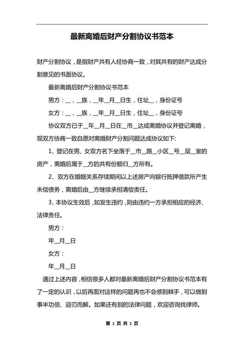 最新离婚法财产分割，哪些财产会重新分割？