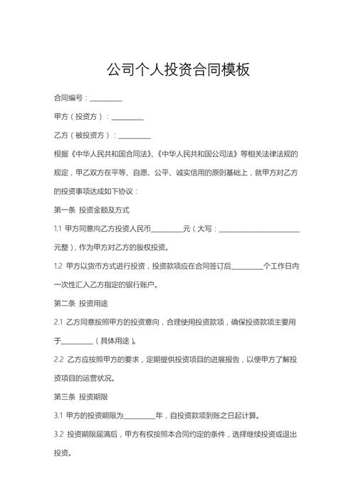 境外公司投资协议框架的核心要点是什么？