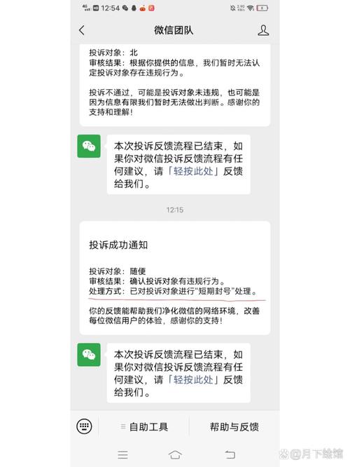 微信举报诈骗封号要等多久？