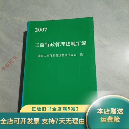 工商法规体系如何有效规范市场秩序?