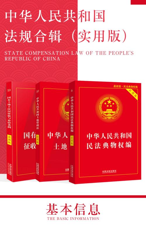 国家法律法规大全书籍有哪些核心内容?