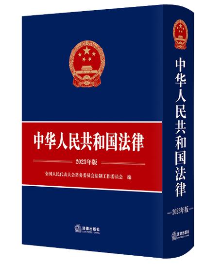 国家法律法规大全书籍有哪些核心内容?