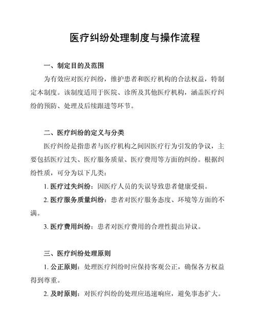 医闹处理法律依据具体有哪些?
