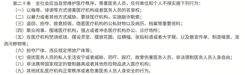 医闹处理法律依据具体有哪些?