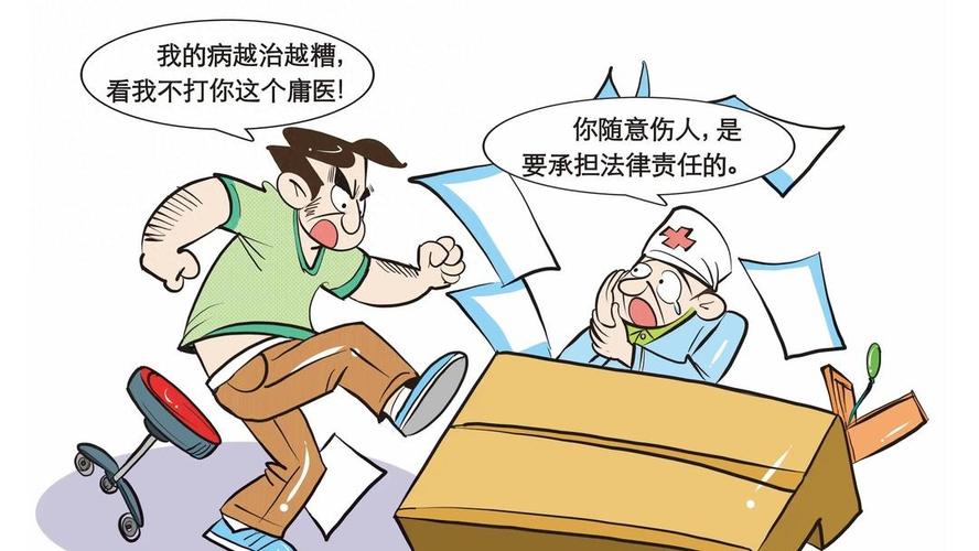 医闹处理法律依据具体有哪些?