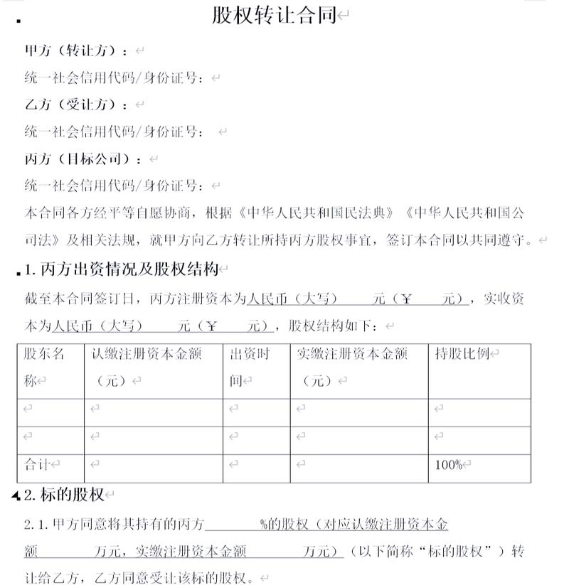 投资控股公司转让如何办？