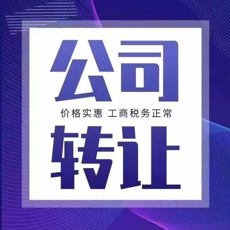 投资控股公司转让如何办?