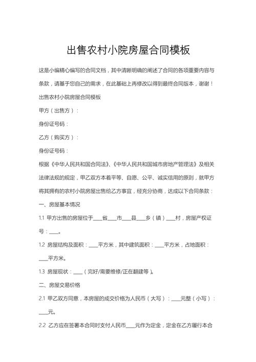 买一楼送小院，法律依据是否明确有效？