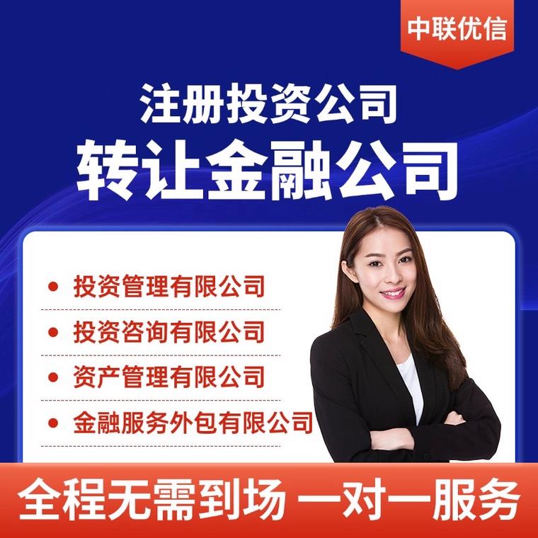 公司投资形式注册公司哪种最优？