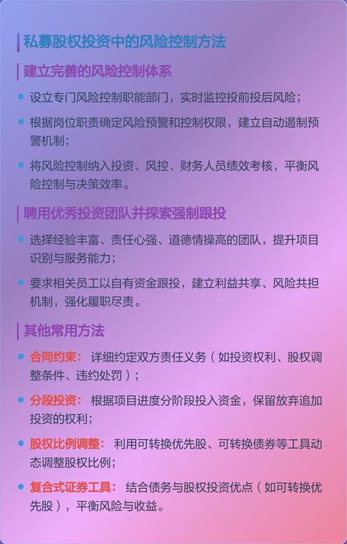 股权投资业务风险控制的关键点是什么?