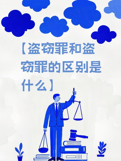 偷与盗法律区分标准是什么?