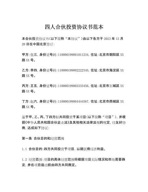 合伙开公司投资方案如何制定更稳妥？