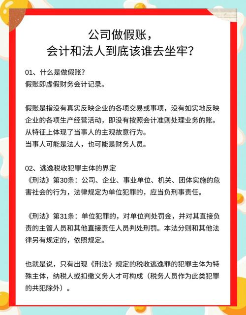 员工做假账会承担哪些法律责任?