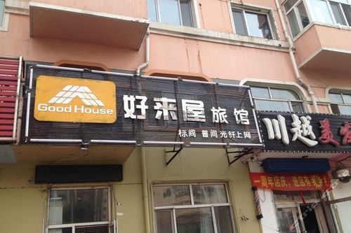 哈尔滨好来屋中介如何诈骗购房者钱财?