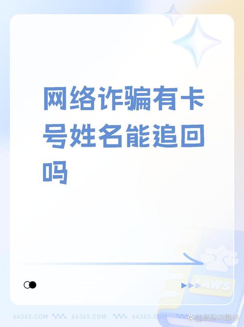 信息泄露?诈骗如何精准获卡号姓名?