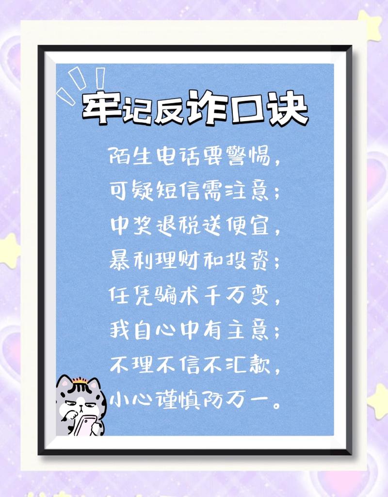 如何有效防范电信诈骗？