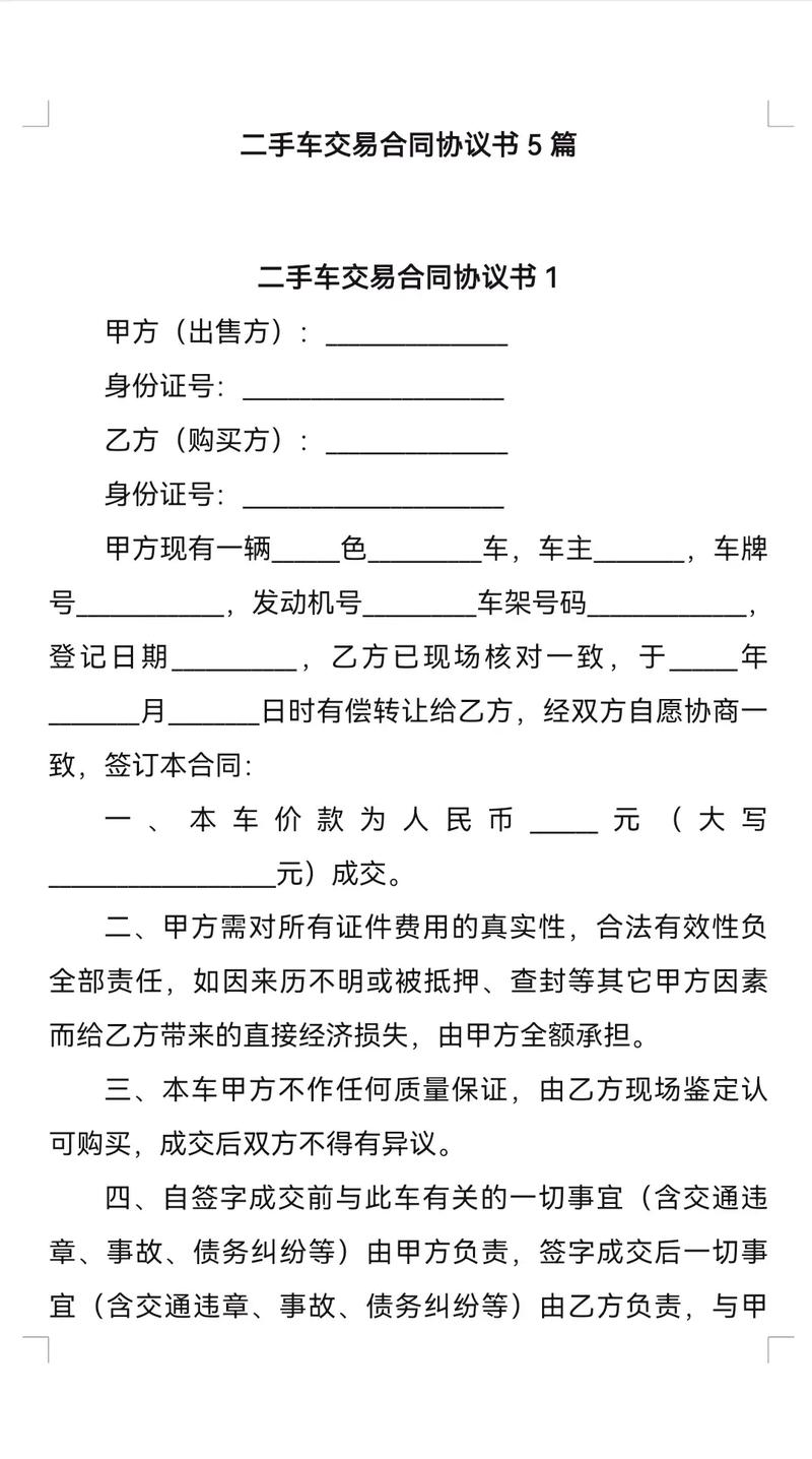 卖车协议书法律有效吗？