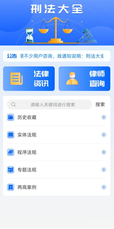 中国法律法规大全软件有哪些功能?