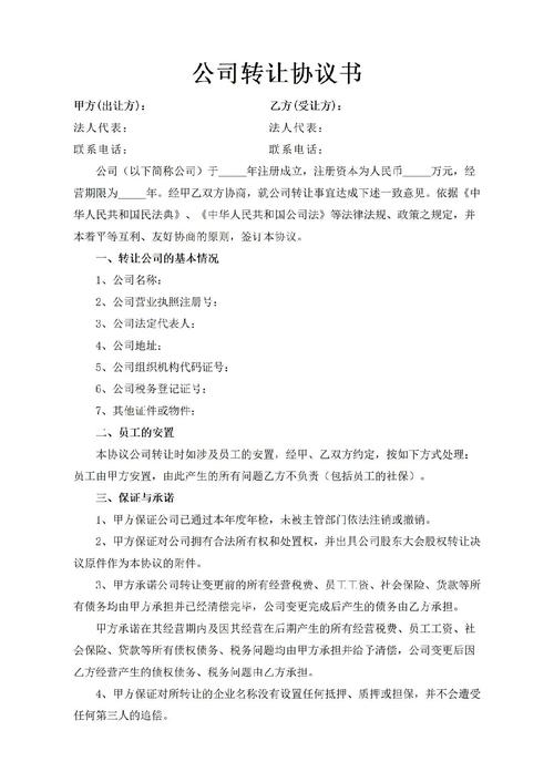 辽宁投资管理公司转让,价格多少?