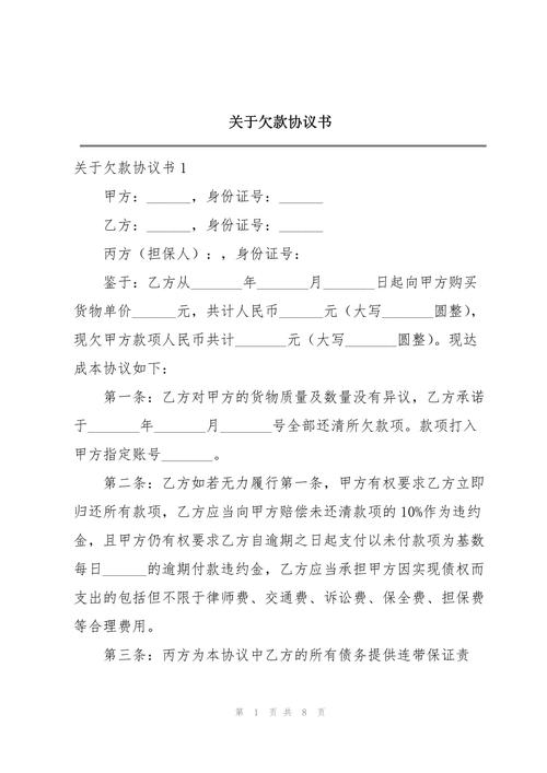 欠款协议书的法律效力