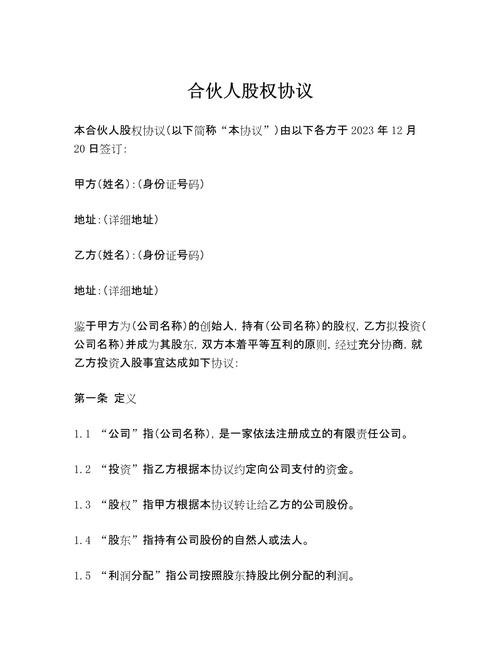 成立股权投资合伙企业