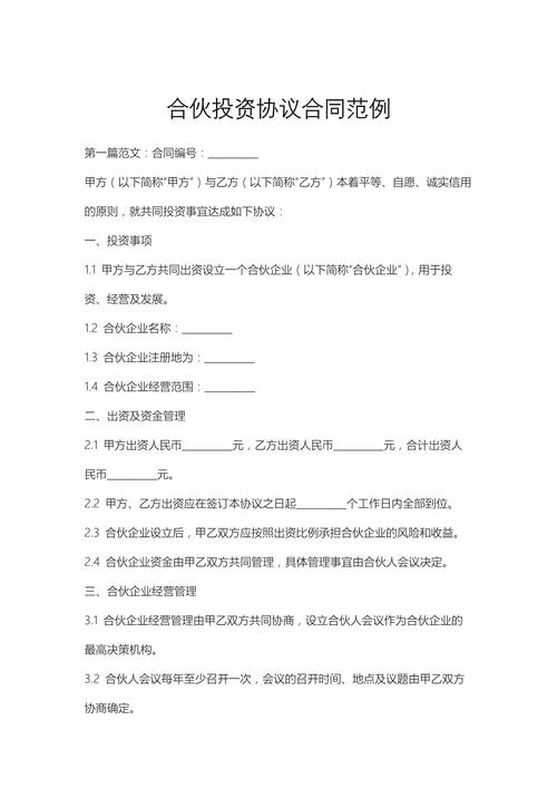 公司投资合伙企业,风险与收益如何平衡?