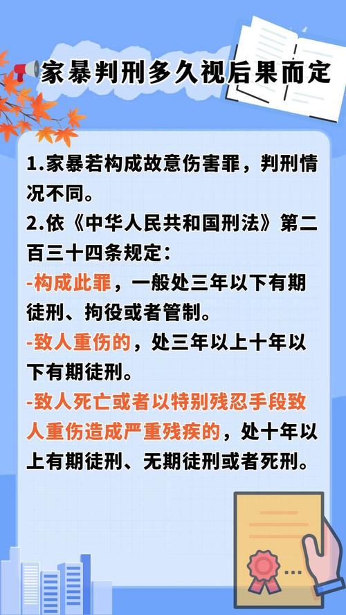 家暴法律判多少年?量刑标准有哪些?