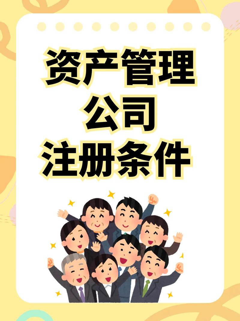 投资管理公司为何不能注册？