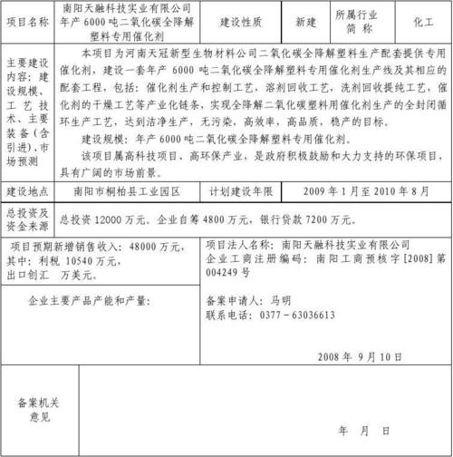 河南企业投资项目备案需满足哪些条件?