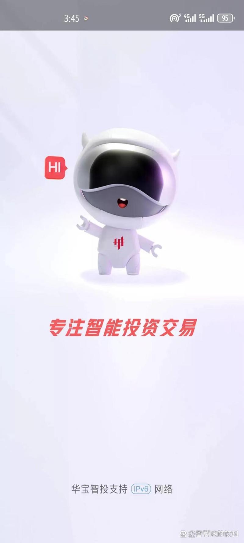 深圳华新财投资app安全可靠吗?