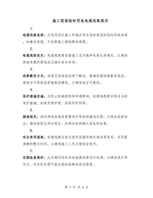 电信电杆拉线法规具体如何规定？