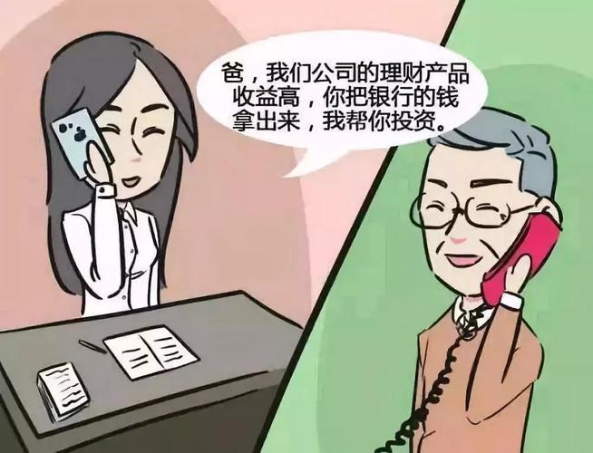 金融诈骗业务员该如何处理?