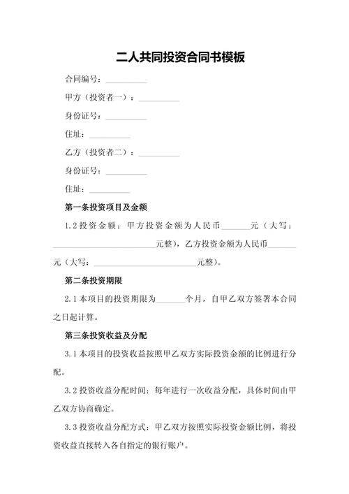 投资方与被投资方合同关键条款有哪些？