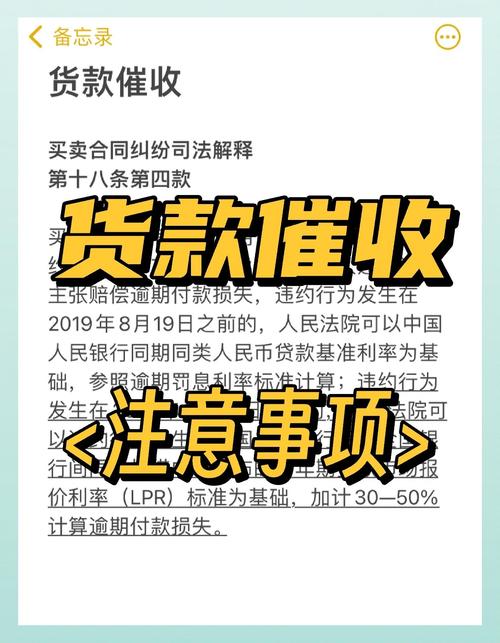 欠货款利息法律规定具体怎么算？