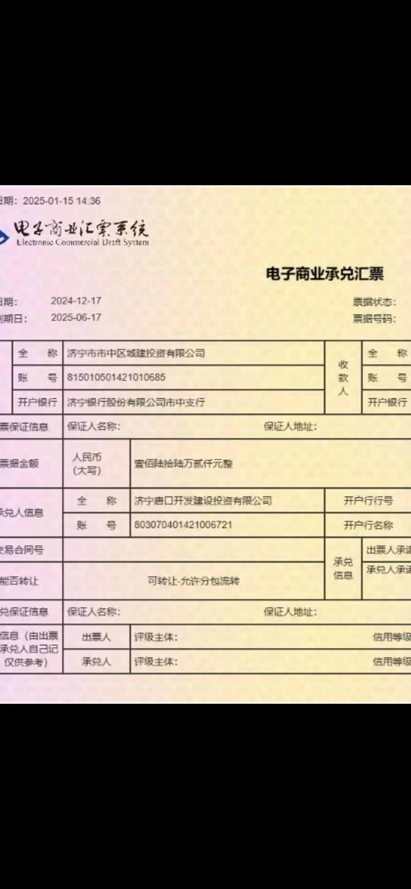 山东承兑汇票诈骗频发，如何防范与破解？