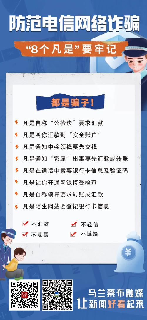 微信为何总提示谨防诈骗?