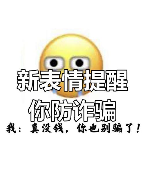 微信为何总提示谨防诈骗?