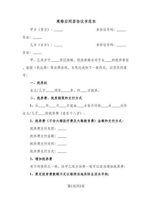离婚后同居，关系受法律保护吗？