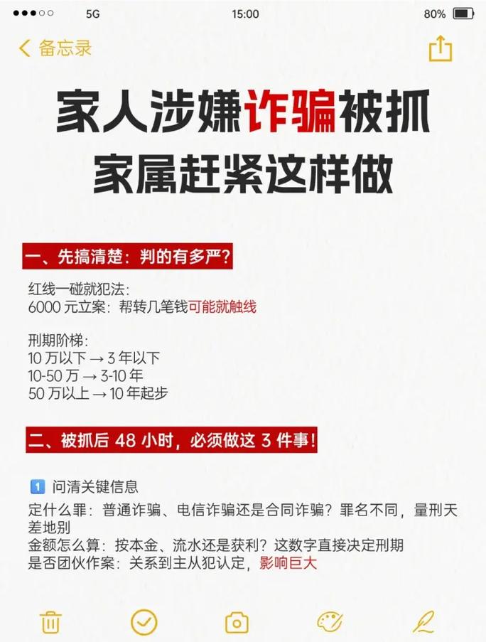 诈骗罪会调查家人吗？