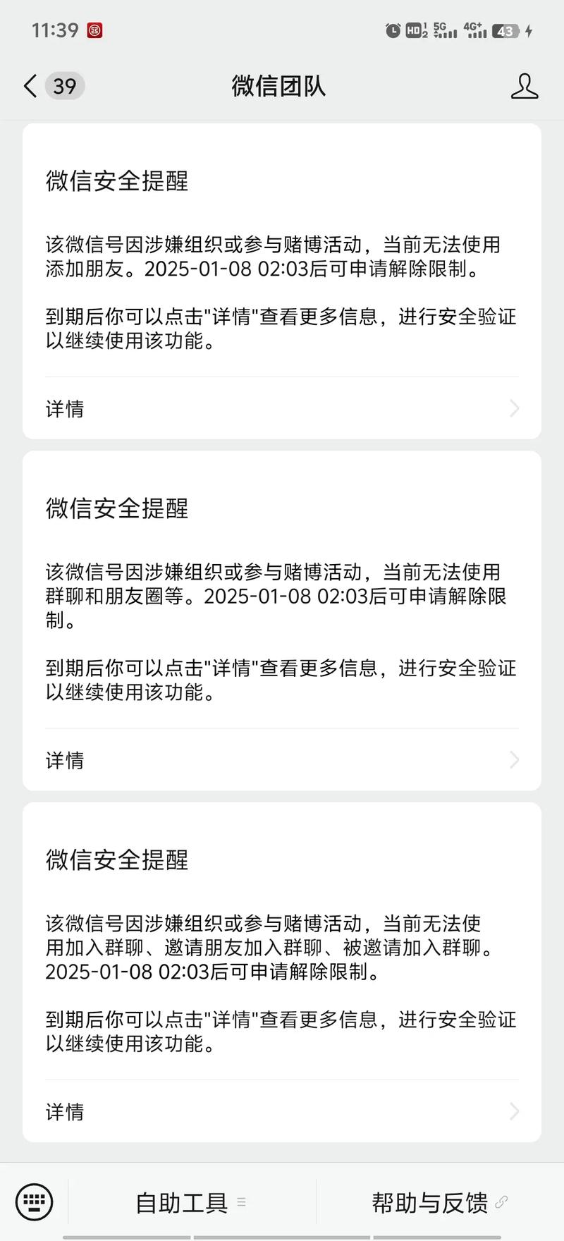 微信群发提示法律依据是什么?