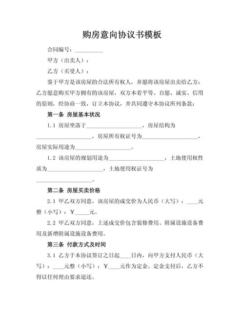 房地产项目投资意向书,核心条款有哪些?