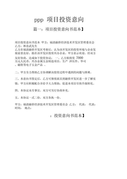 房地产项目投资意向书,核心条款有哪些?