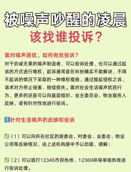 噪音相邻权,法律如何界定与维权?