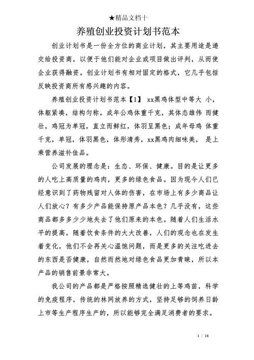 养殖投资有吗？想搞养殖求投资！