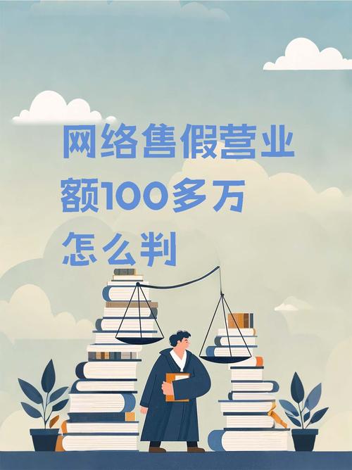 售假100万法律量刑如何?