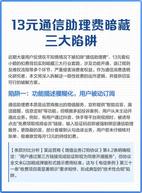 v通信助理是诈骗吗？