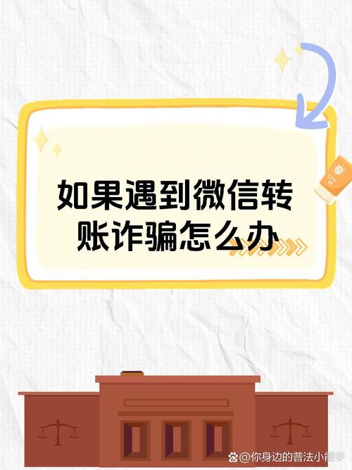 微信遇骗如何有效维权追损？